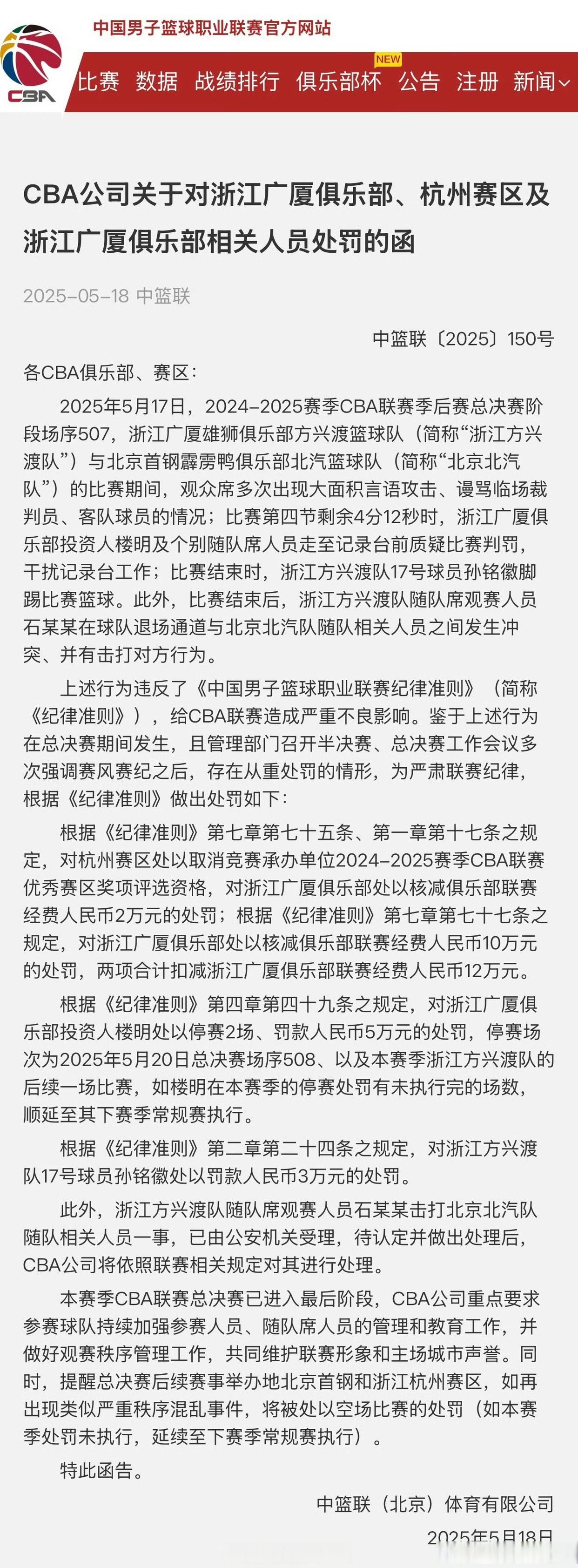 里程碑夜！深圳男篮回应争议；NBA总决赛集结日刷纪录；信心回归；控场能力成焦点的简单介绍